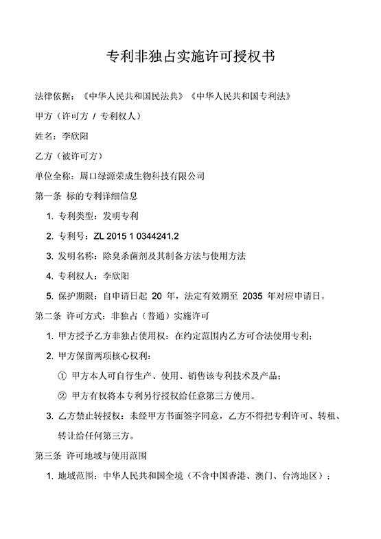 异味调控配方专利授权书存档
