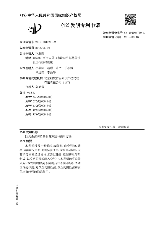 早期异味调控试验配方及其制备方法与使用方法